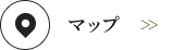 アクセスマップ